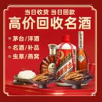 延边州敦化烟酒回收:名酒,冬虫夏草,老酒,茅台酒,酒瓶,洋酒,延边州敦化跃国烟酒经营部